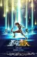 Saint seija: Legend of Sanctuary