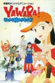 Yawara! Sore yuke koshinuke kizzu!