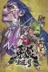 Garo: Guren no cuki